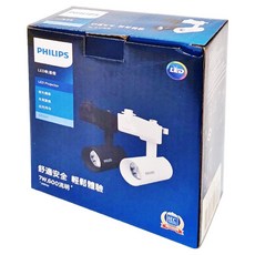 PHILIPS 飛利浦 LED 軌道燈 ST033T 7W, 黑色, 1個