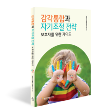 感覺統合與自我調節策略 監護人指南 (修訂版), 晨間蘋果, 大韓感覺統合治療學會