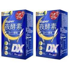 Simply 新普利 夜酵素SUPER DX Set 30顆, 750mg, 2盒
