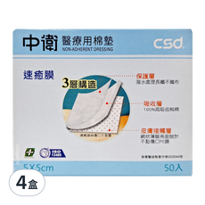 CSD 中衛 醫療用棉墊 5 x 5cm, 50片, 4盒