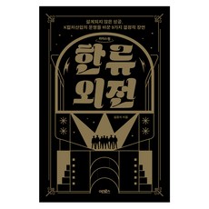ACroSs 韓流外傳 大字版圖書, 金允智, 利德斯元