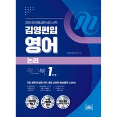KimnBook 金永轉學 英語 邏輯 練習冊 第1階段, IVY金永