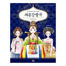 BookBlossom 彩鳳感別曲, 安妍芝(安)