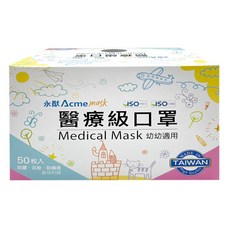 Acme 永猷 幼幼醫用平面口罩 未滅菌 12.5 x 8.5cm, 50片, 1盒