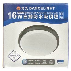 DANCELIGHT 舞光 16W白鯨防水吸頂燈 貴族黑款 6500K, 白光