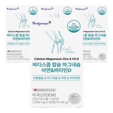 身體範圍鈣鎂鋅和維生素D, 90顆, 4個