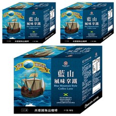 BARISTA COFFEE 西雅圖 極品藍山風味拿鐵3合1, 21g, 3盒, 15包