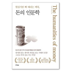 TeureoseuteuBooks 金錢的人文學：以現實為基礎一針見血的鉅擊, 喬丹 金長燮