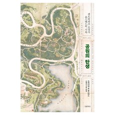 [한뼘책방]공원의 탄생 : 센트럴파크 조경가 옴스테드의 기록, 한뼘책방