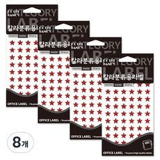 Petit Bte Fancy分類用彩色標籤 20-HR355R, 8個