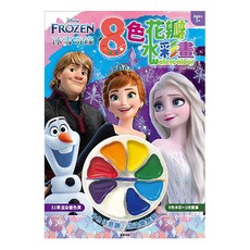 FROZEN 8色花瓣水彩畫 29.7 x 21cm, 冰雪奇緣, 根華出版