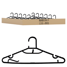 撥撥的架子 防滑曬衣架 1包, 黑色, 12支