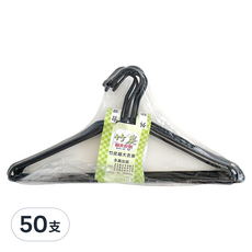 竹炭超大衣架, 50支, 黑色