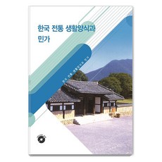 Wokeudijainbuk 韓國傳統生活樣式與民家 (附CD), Work Design Book 編輯部