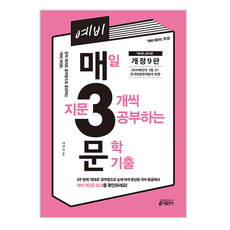 keymedia 2024 預備每日三篇考古題： 每日學習三篇考古題, 準高一, 國文(文學)