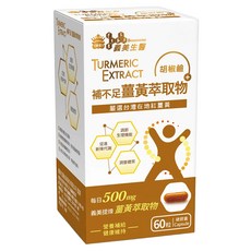 義美生醫 補不足薑黃萃取物 500mg, 60顆, 1盒