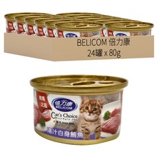 BELICOM 倍力康 挑嘴貓罐, 湯汁白身鮪魚, 80g, 24罐