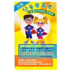 允諾 兒童葉黃素咀嚼錠 (金盞花萃取物) 含葉黃素 維生素B群/C/E, 100顆, 1罐