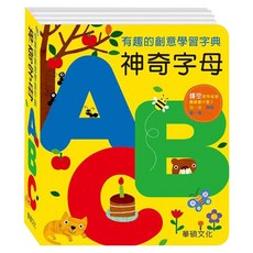 有趣的創意學習字典 神奇字母ABC, 精裝