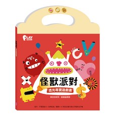 小康軒 怪獸派對透光尋寶遊戲書, 黑夜探索，動動腦闖關, PLAY AGAIN