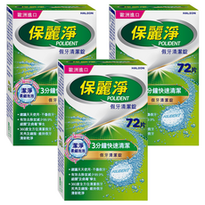 POLIDENT 保麗淨 假牙清潔錠, 3盒, 72片