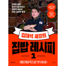 金大錫主廚的家常菜食譜 1, 京鄉BP, 金大錫