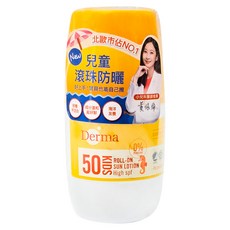 Derma 德瑪兒童滾珠防水防曬乳 50ml, 溫和防水, 兒童適用, 高效防曬, 1罐