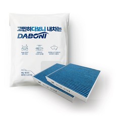 다보니 PM0.3 블루 활성탄 자동차 에어컨 필터, DK099, 2개