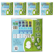 CLEAN 克林 氣炸鍋紙 蒸籠紙 烘焙紙 無孔 吸附油脂 FDA認證 ISEGA認證 耐熱220度C 20cm, 500片, 5包