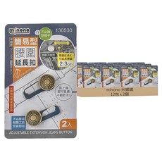 minono 米諾諾 簡易型腰圍延長扣 3.5 x 1.7 x 1.2cm 2個 12包, 簡易型 金色, 1組