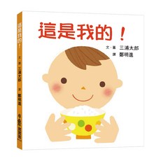 這是我的! 三版, 精裝