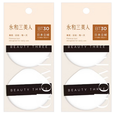 BEAUTY THREE 永和三美人 台灣公司貨 柔焦定妝蜜粉撲 水滴形 2個, 2包, 白色