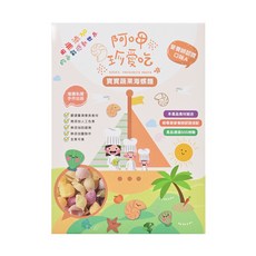 港媽私房手作 阿呷珍愛吃 寶寶蔬果海螺麵, 純手工日曬製作, 無添加鹽, 天然食材, 純天然染色, 150g, 1盒