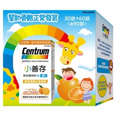 Centrum 善存 小善存 綜合維他命 + 鈣 (30顆 + 60顆) 90顆/組 兒童綜合維他命 幫助骨骼正常發育, 1組