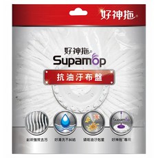 Supamop 好神拖 專用抗油汙布盤, 1個