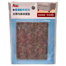 AXIS 艾克思 家俱消音防刮加厚毛氈腳墊 方形 Set 8, 1組
