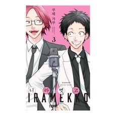 Somy Media 來場對瞪遊戲吧 3 - S漫畫, 久世岳