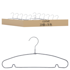 comet 防滑塗層衣架, 灰色, 20個