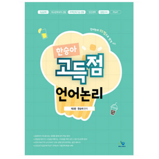 韓昇雅 高分語言邏輯, Willbes