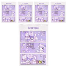 산리오 캐릭터즈 종합장, 쿠로미, 5개