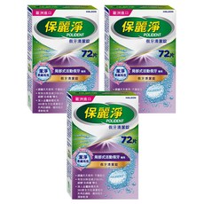 POLIDENT 保麗淨 假牙清潔錠 局部式活動假牙專用, 3盒, 72片