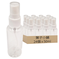 透明噴霧瓶 PET分裝瓶 50ml 24個, 透明色, 1組