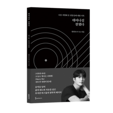 태어나길 잘했다: 뮤지션 마크툽 뮤직작품집, 삼호이티엠, 양진모(마크툽)