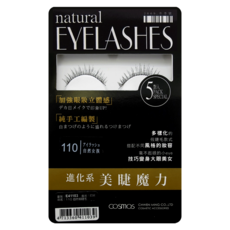 台灣 COSMOS 黑盒自然假睫毛 5對入, 110 自然女孩, 1盒