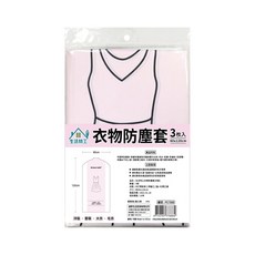 生活特工 衣物防塵套, 半透明掛衣袋, 適用於外套、襯衣、斗衣架, 60*120cm, 3枚, 1包