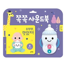 쪽쪽 사운드북: 우쭈쭈 맛있지!, 블루래빗, 상세 설명 참조