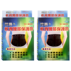 竹炭軟背腰部保護帶, 2入