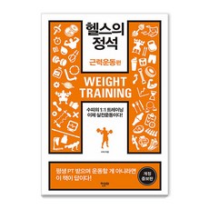 HanmunhwaMultimedia 健身的定石： 肌力運動篇 (修訂增補版), SOOPY