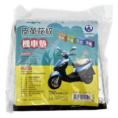 名仕 皮革花紋機車墊 62 x 37cm, 銀色, 1個