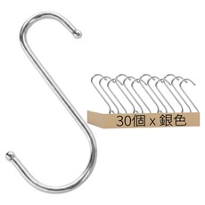 不鏽鋼S型掛鉤 大 11.5cm x 5cm 30個, 銀色, 1組